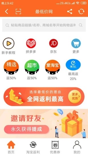 最低价网截图