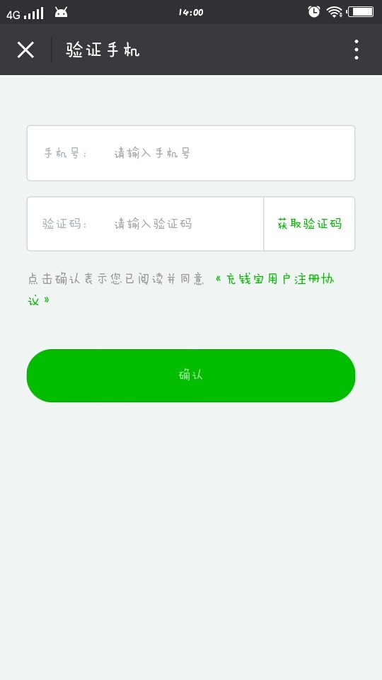 充钱宝手机版下载安装苹果app截图