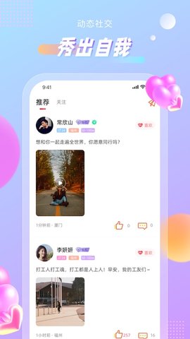 暖甜交友2024截图