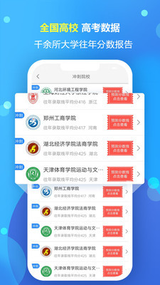 高考志愿填报专家手机版app截图