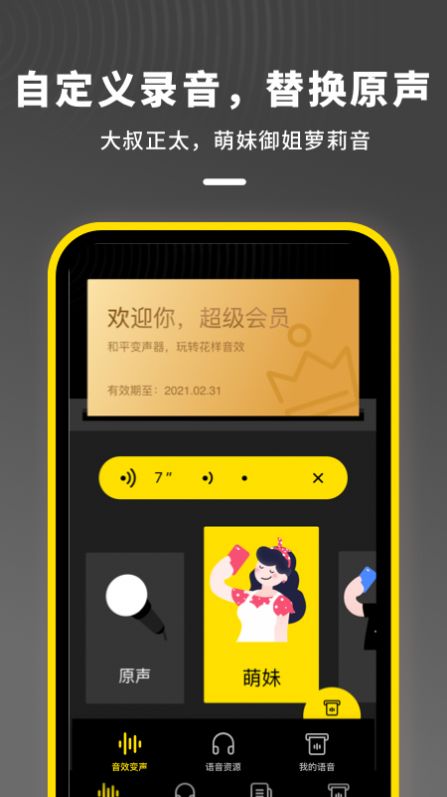 语音开黑变声器截图