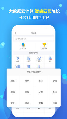 高考志愿填报专家手机版app截图