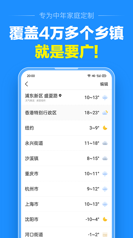 准点天气大字版截图