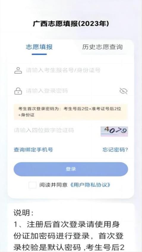 八桂高考app官方版下载截图