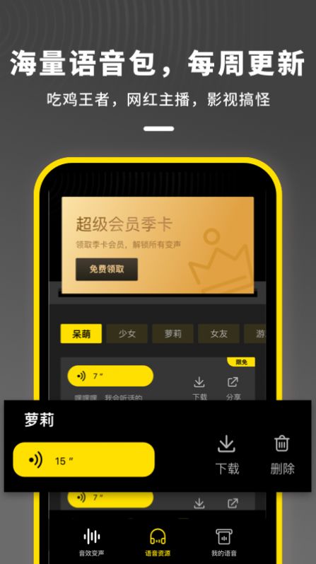 语音开黑变声器截图