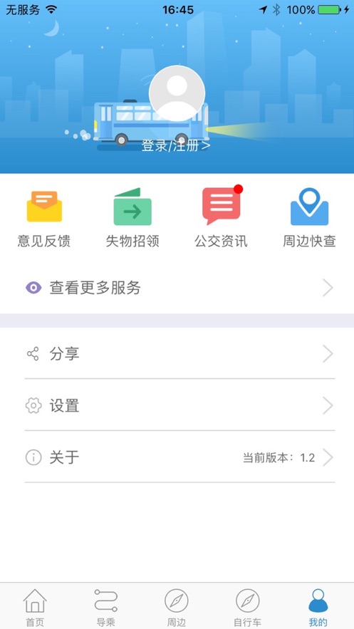 水城通e行app下载1.0.6截图