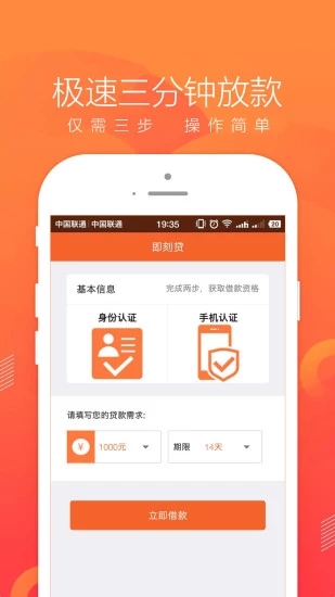 即刻管家借款app下载官网截图