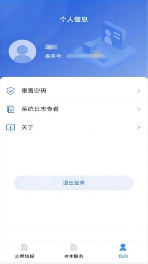 八桂高考软件下载新版本截图