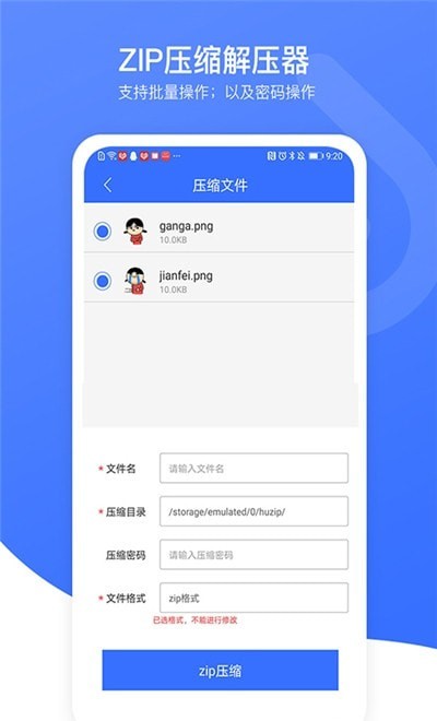 zip压缩解压器截图