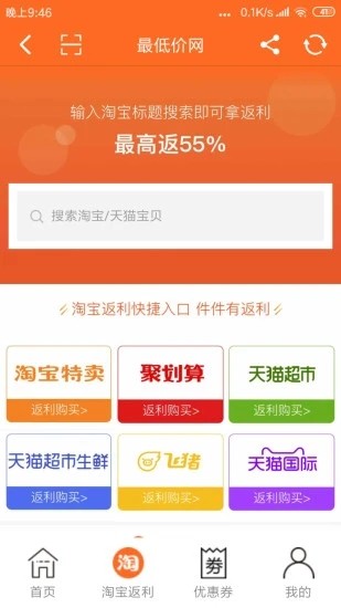 最低价网截图