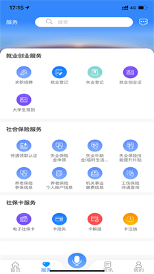 龙江人社免费手机版截图