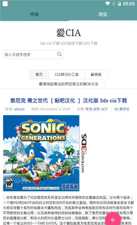 3DS推送免费版截图