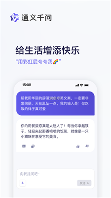 通义千问app下载官网最新版安装苹果手机截图