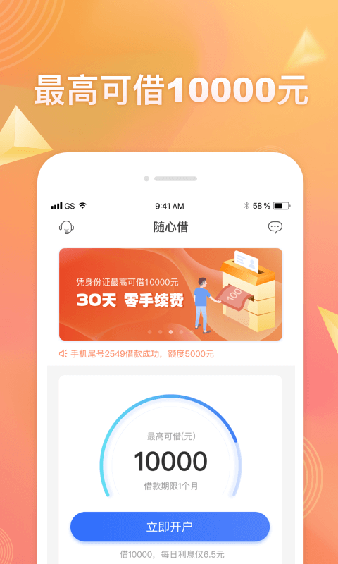 随心借2024截图