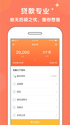 米仓app借款苹果下载安装截图