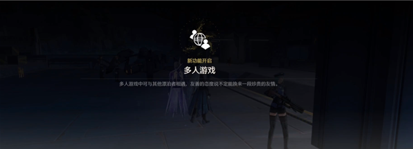 鸣潮联机解锁攻略