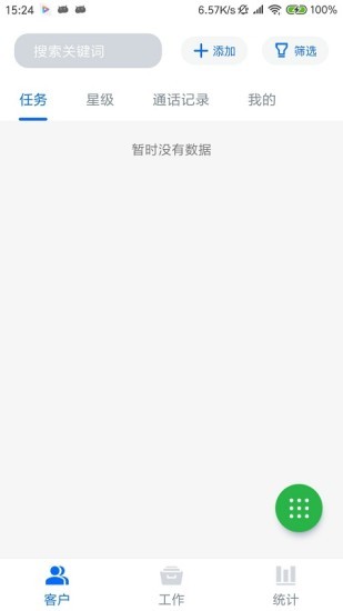 小洽营销管理系统截图