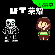 ut荣耀