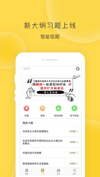 蜜题考研政治截图