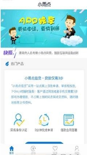 小雨点网贷app下载安装官网手机版