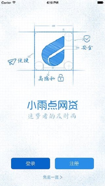 小雨点网贷app下载安装官网手机版截图