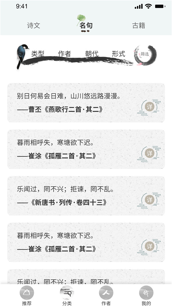 中华古诗词之美截图