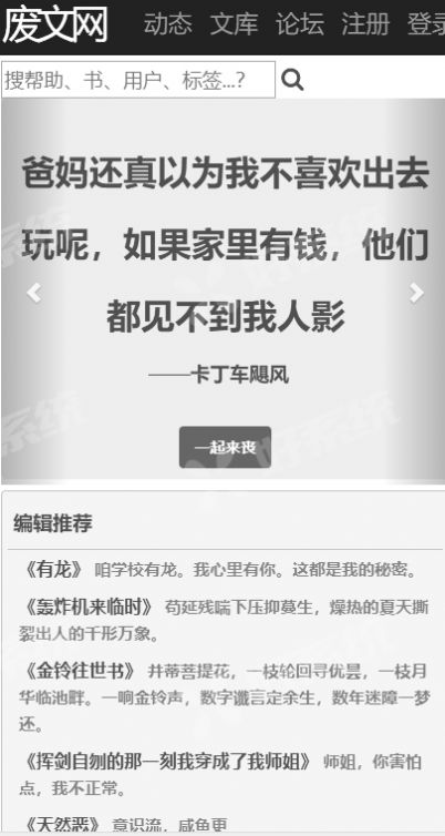 废文网海棠搜书app下载截图