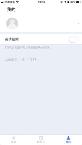 天翼云会议免费版下载截图