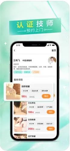 易按摩免费版下载安装最新版手机截图