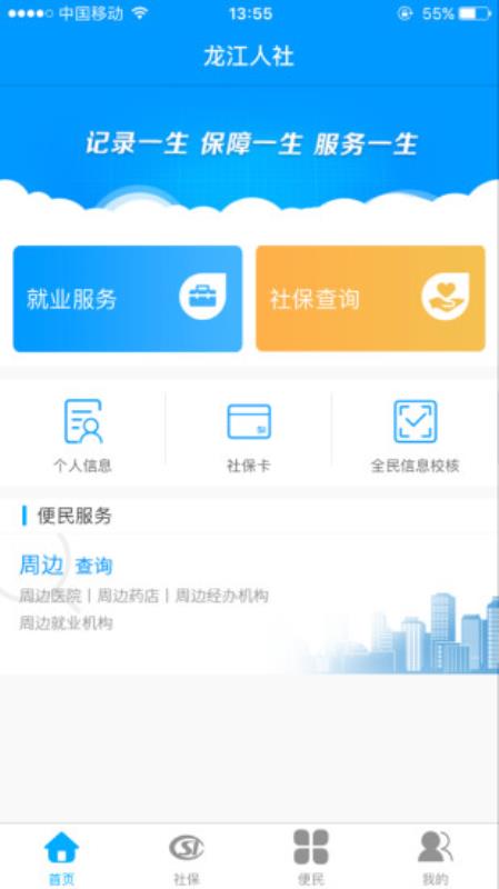 龙江人社人脸认证app下载最新版本安装截图