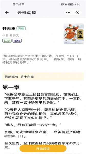 云谜阅读手机版截图