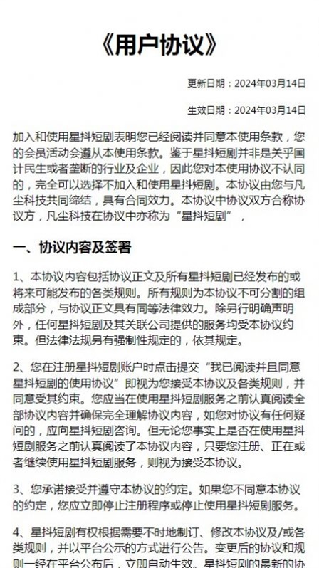 星抖短剧官网下载截图