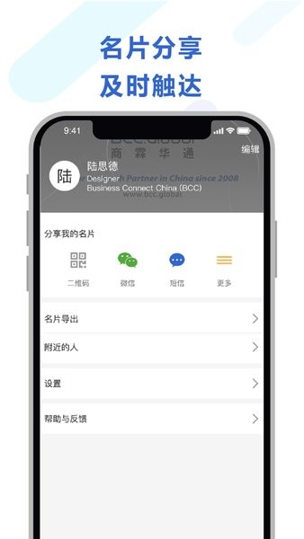 经纬名片通截图