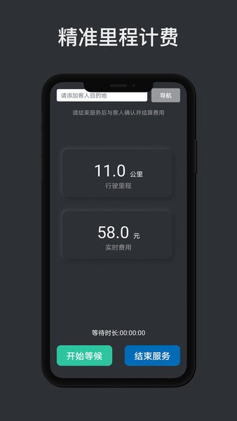 代驾计价助手截图