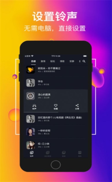 嗨铃声截图