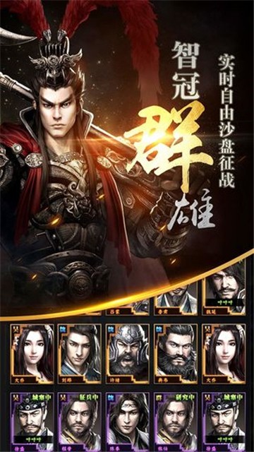 三国群英传2神话再临v11