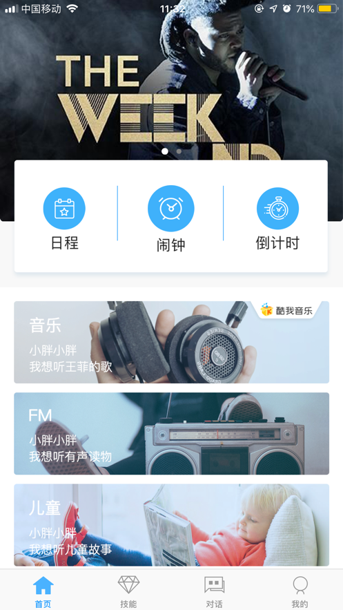 小胖音箱官网截图