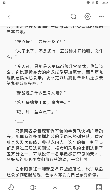 东南小说免费下载安装最新版本截图