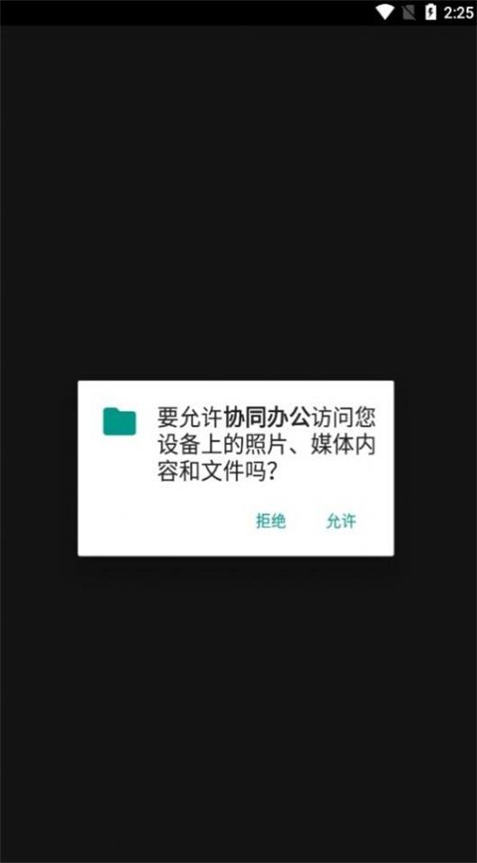 协同办公oa软件截图