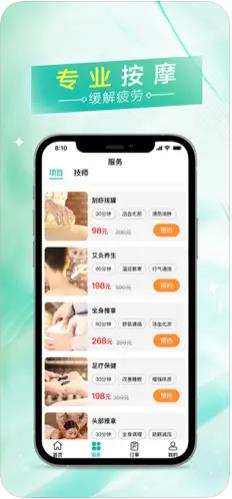 易按摩免费版下载安装最新版手机截图