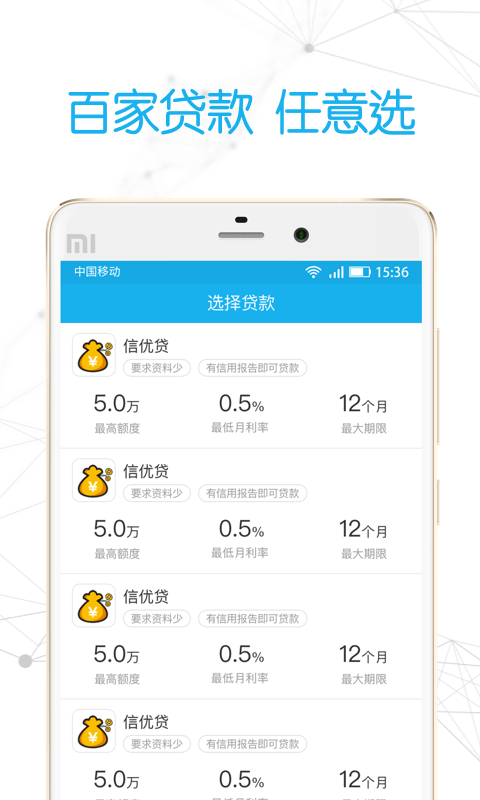 征信借钱软件下载app截图