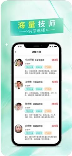 易按摩免费版下载安装最新版手机截图