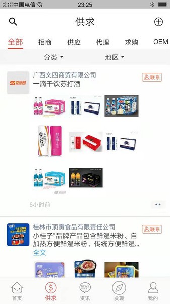 58食品网截图