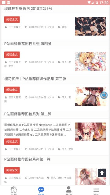 樱花次元下载官方正版安装最新版本截图