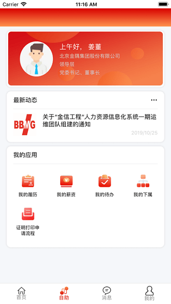 金隅ehr企业管理系统截图