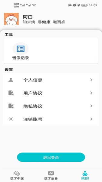 圆道妙医截图