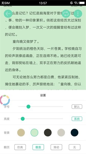 海棠书屋浓情小说最新版免费阅读下载全文无弹窗截图