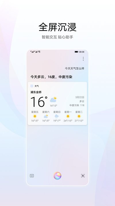 华为智慧语音app最新版本下载安装苹果截图