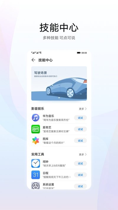 华为智慧语音app最新版本下载安装苹果截图