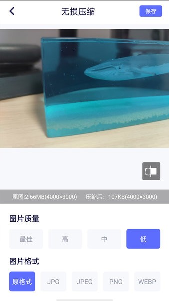 jpg图片压缩神器手机版截图